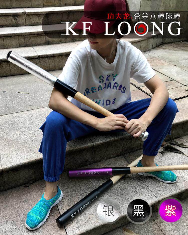 Baseball club Kung fu alloy metal shell wooden carriage short stick baseball bat fight defensive baton