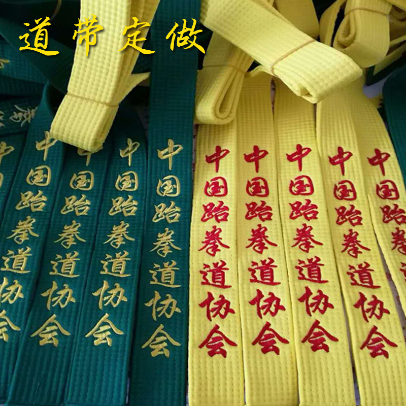 Embroidered Taekwondo belt track with assay test advanced to take children's children's Road Museum Takeutauding to make embroidery