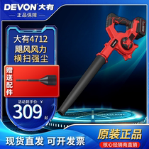 Dayou 4712 brushless lithium blower household rechargeable high-power hair dryer industrial grade Dayou dust collector