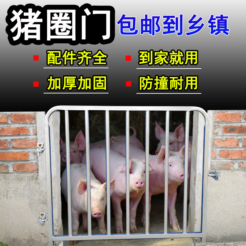 猪圈门养猪场围栏镀锌钢管，猪舍管理更高效！🔒-猪栏猪笼-淘宝好物网