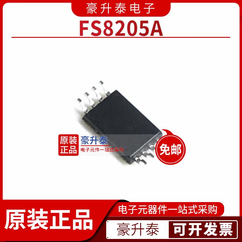 全新原装 8205A CEG8205A FS8205A STN8205A TSSOP8 锂电池保护IC