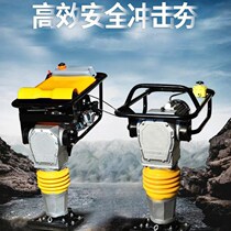 Gasoline impact rammer Foundation rammer small bouncing rammer electric road vibration compactor Rammer