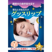 Spot Japan anti-sleep mouth breathing paste closed mouth mouth anti-dry mouth anti-snoring stick 24 pieces