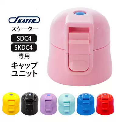 Japan skater children's stainless steel insulated water pot cover rubber ring lanyard original accessories SDC4 SKDC4
