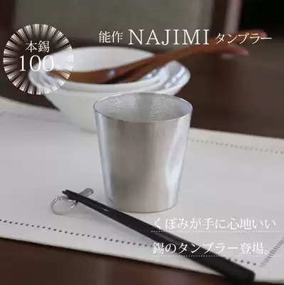 Japan imported Osaka tin ware can be used as pure tin iced glass water cup to purify water NAJIMI