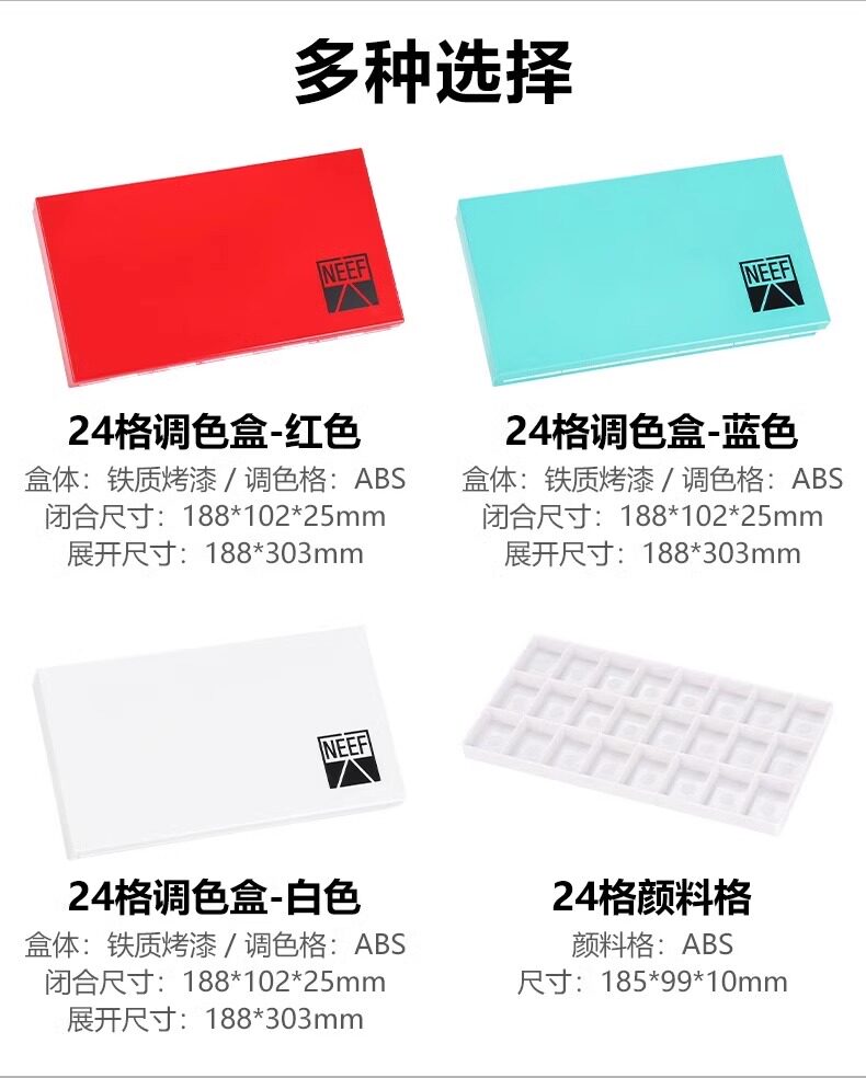 Тонер-картридж neef多功能重搪瓷折叠颜料调色盒24格固体颜料多功能调色盘水粉水彩盘