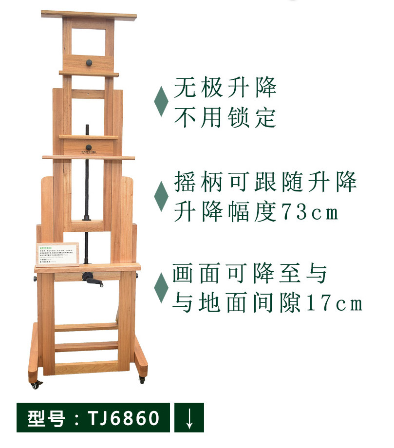 Мольберт 三艺tj6860 升降山核桃楸木实木制画架 前倾后仰式油画架/展示架