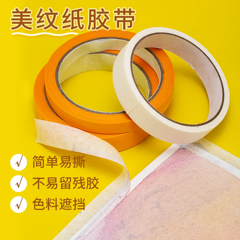 Fabiano metextured paper watercolor adhesive tape shielding adhesive tape 1 2cm1 8cm2 8cm2 6cm4 6cm4 8cm metextured glue writing water powder painting metextured glue