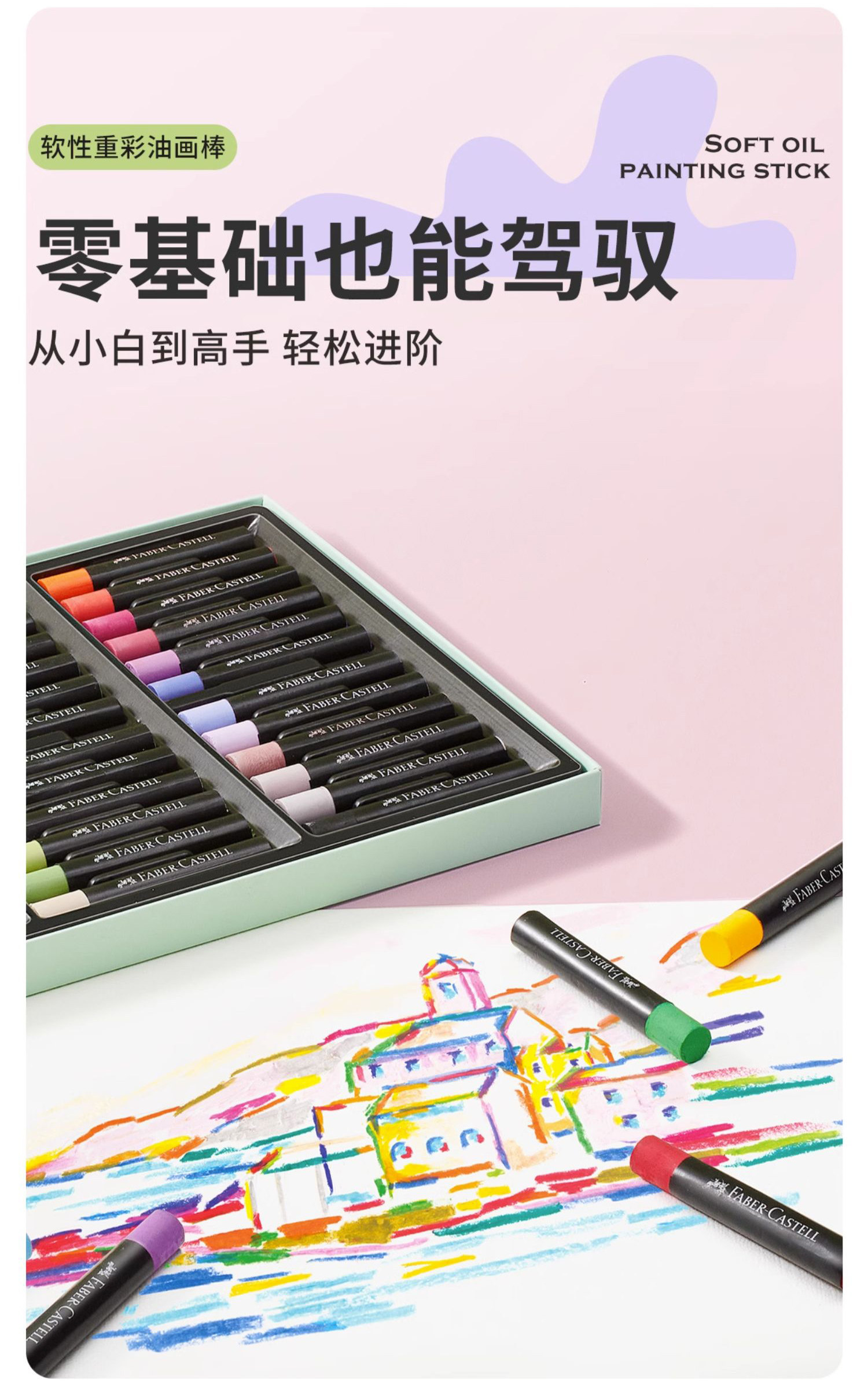 Масляная пастель 德国辉柏嘉软性油画棒36色专业级重彩油画棒油性蜡笔白色单色儿童美术学生用专用绘画笔