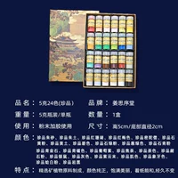 24 -color 5 граммов национального пигмента (б) (б) (сокровища)