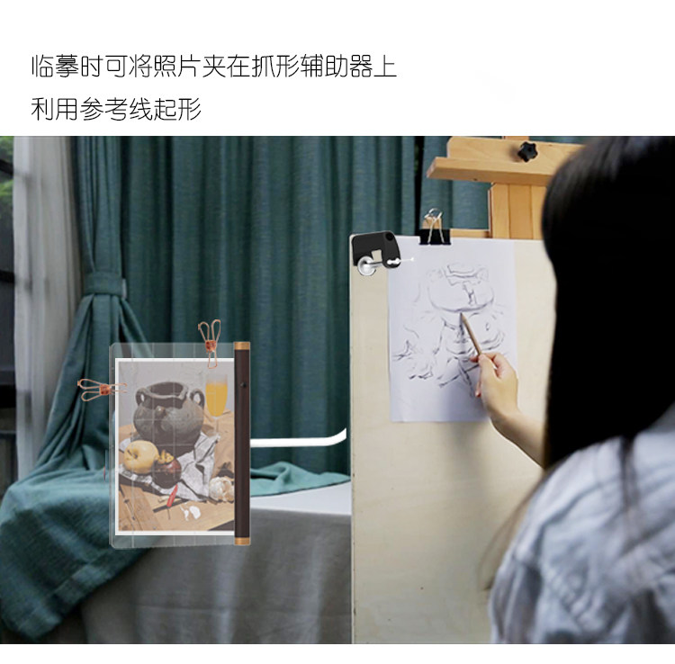 Мольберт 与物共生绘画抓形辅助器临摹写生神器绘画辅助器起形辅助器