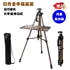 Мольберт Фабиано алюминиевый поднос руки мольберт,