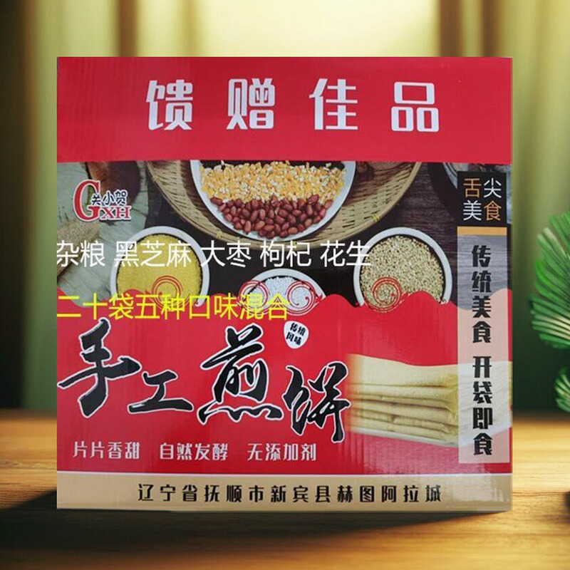 Northeast Specialty Guan Xiaohe Soft Pancake Gift Box Twenty Bags Mixed Gifts Great Gifts Old Salty