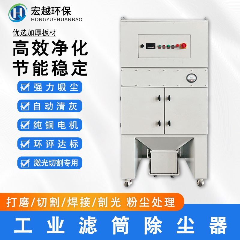 Filter Cartridge Dust Collector, Mobile Dust Collection, Environmental Protection Equipment, Laser Cutting, Air Purification, Dust Collection, Grinding and Polishing