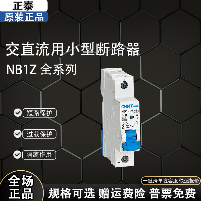 1p Zhengtai NB1Z обмен 2P постоянный ток 25а выключатель цепи 32а воздух 20a переключатель DC220V пуст 63a 10a