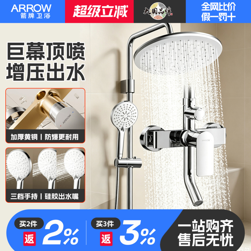 Arrow 59A Brass Shower Set for Home Use, Adjustable Height, High-Pressure Large Top Spray, Exposed Installation, Complete Set with Bidet Shower Head