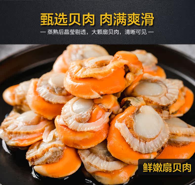 天海藏 蒜蓉粉丝贝 6枚/200g+扇贝肉500g 图2