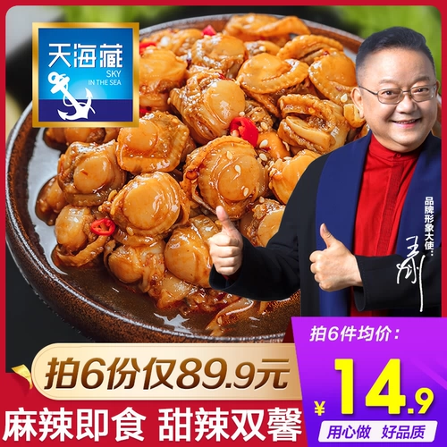 天海藏 Острые морепродукты, приготовленные на море, 250 г скорлупы -для мясных банок с закусками могут быть горшки с вином и овощными закусками