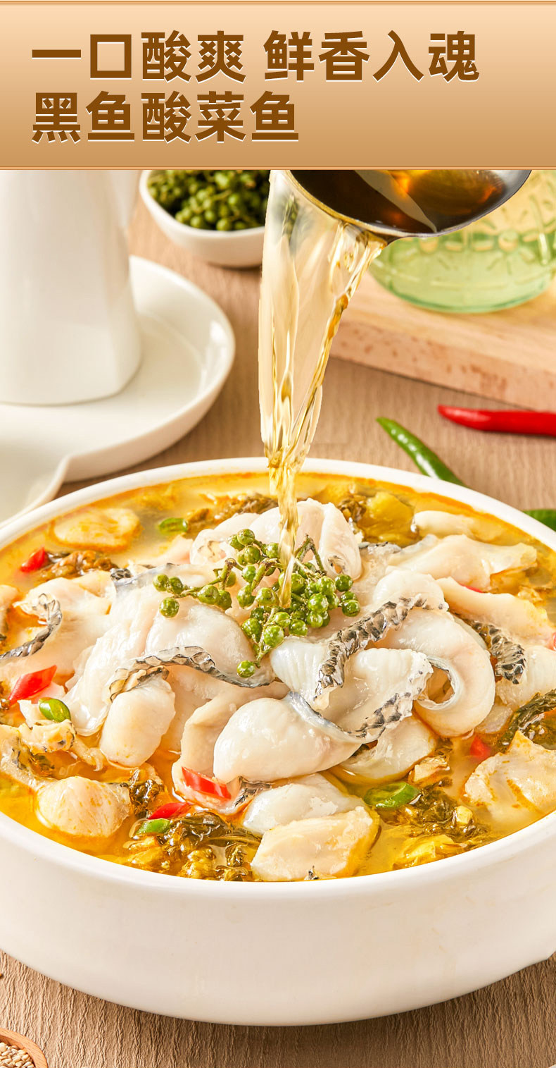 天海藏金湯酸菜魚430g
