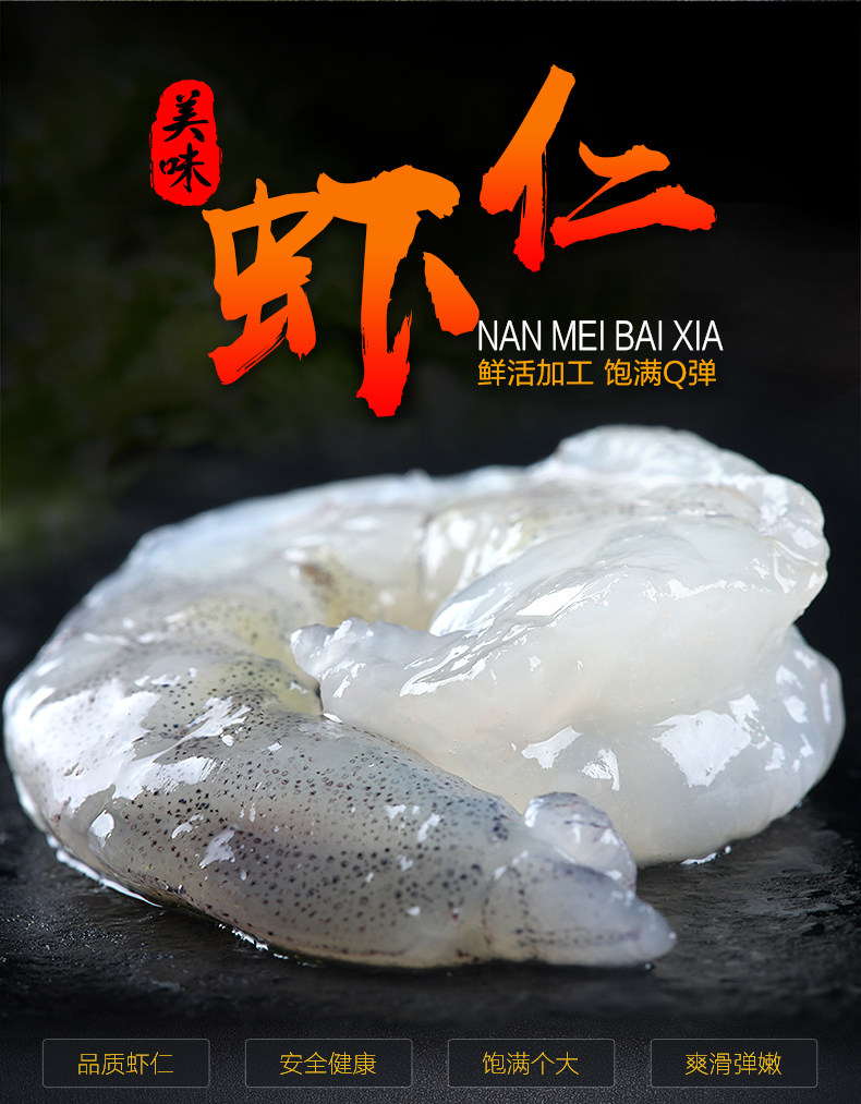 天海藏 鲜冻新鲜虾仁 300g净重*3件 双重优惠折后￥79.9包邮（拍3件）