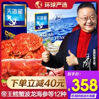 [Подарочный сертификат] Tianhai Тибетан 4988 Подарочная коробка морепродуктов Новый год подарочный пакет лобстеров Global Spring Festival Festival Office