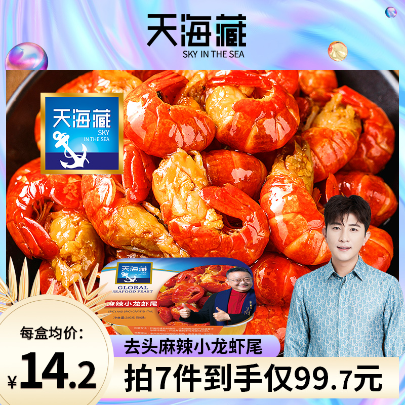 Shoot 6 pieces for only 99 9~Tianhai Tibetan spicy crayfish tail frozen non-fresh fresh fresh spicy boxed shrimp balls