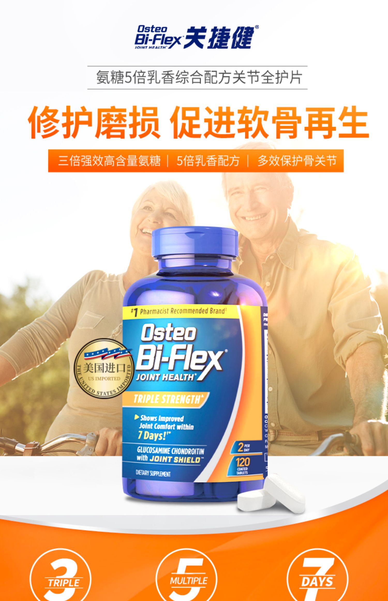 osteobiflex关捷健美国原进口小橙瓶