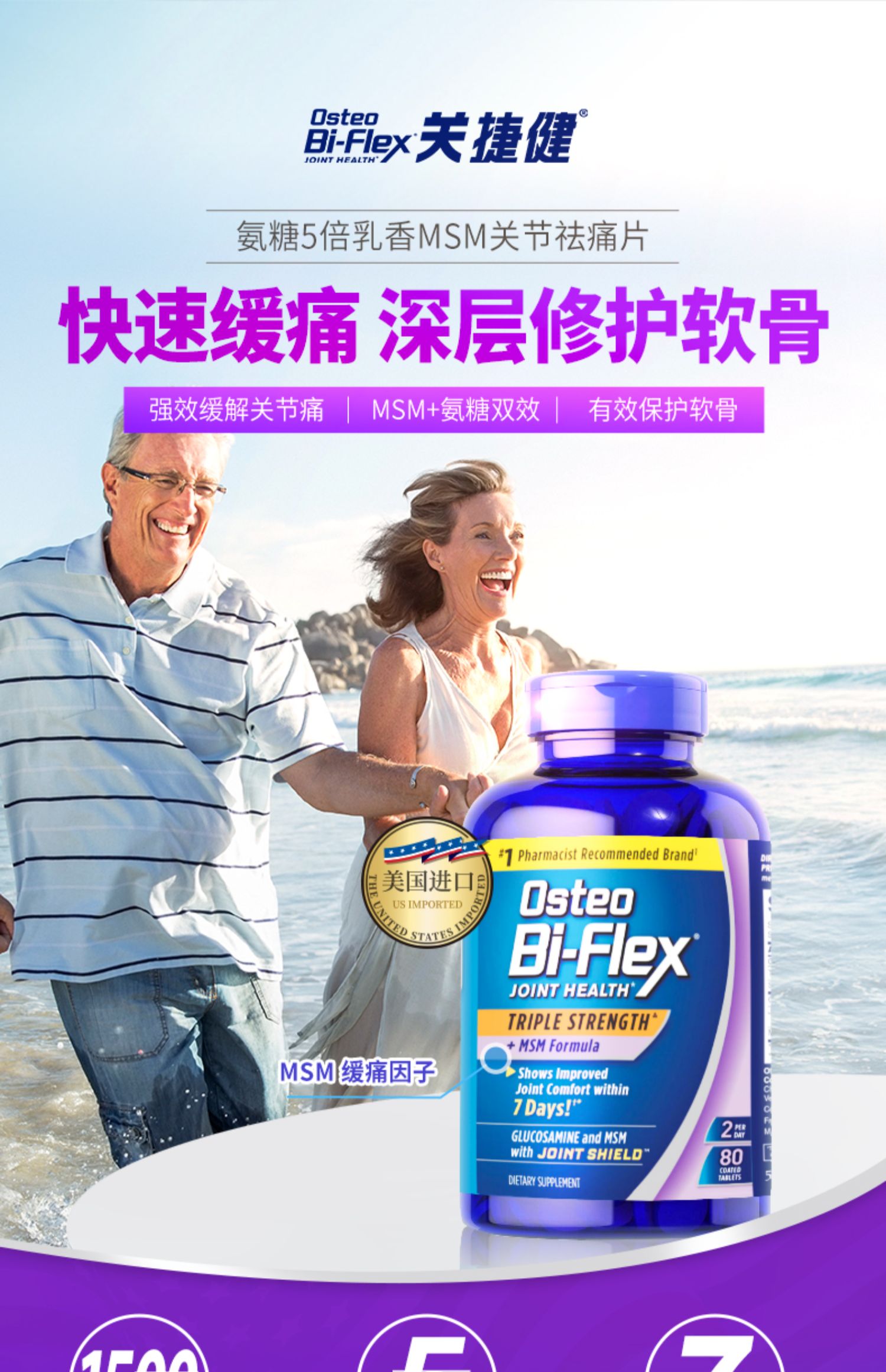 osteobiflex关捷健氨糖软骨素氨基葡萄糖