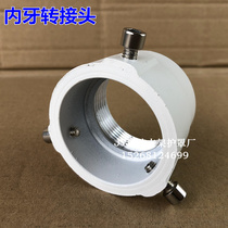 Haikang Dahua ball machine lifting bracket adapter bayonet screw Port bracket lifting bracket aluminum alloy stainless steel