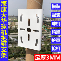 Haikang ball machine rod hoop bracket lifting bracket with DS-1275zj can be installed 1614ZJ1602ZJ thickened