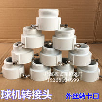 Haikang Dahua ball machine lifting bracket adapter bayonet internal and external tooth ball machine 1681 lifting aluminum alloy stainless