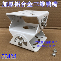 Three-dimensional cross arm aluminum alloy stainless Haikang Dahua guard duckbill universal crossbar pole mounting bracket