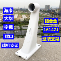 Haikang Dahua UTV Ball Machine Bracket DS--1614ZJ1602ZJ Universal Wall Mount Bracket High Speed Ball Monitoring