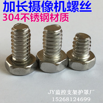 304 stainless steel security accessories Surveillance camera shield shell Inch duckbill universal joint bracket screws