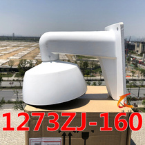 Hemisphere bracket 1273ZJ-160 Wall aluminum alloy 72X43 series monitoring equipment accessories Hikvision hemisphere