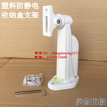 Haikang White DS-1212ZJ plastic storage box bracket anti-static duckbill universal joint monitoring equipment accessories