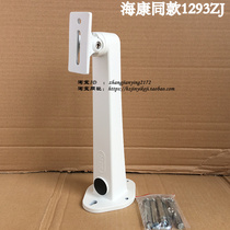 Hikvision Dahua DS-1293ZJ all-aluminum alloy wall-mounted surveillance camera bracket Jiangsu Zhejiang Shanghai and Anhui FCL