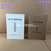 Monitoring waterproof box power supply assembly box monitoring camera power supply monitoring waterproof electric box outdoor power supply rainproof box