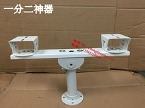 Security monitoring equipment accessories dual camera probe one-point two-purpose universal bracket Haikang White large