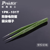 Taiwan Baogong 1PK-101T stainless steel anti-static anti-magnetic tip tweezers(120mm)