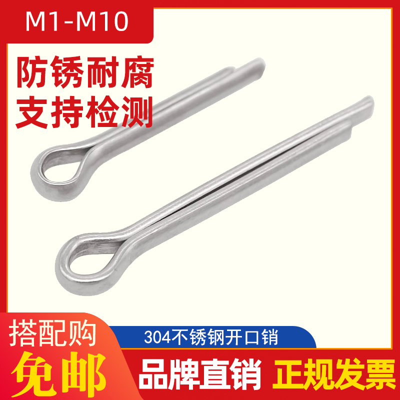304 Stainless steel opening pin M1M2M3M4M5M6M8M10 Pin pin shaft latch Hairpin pin GB91