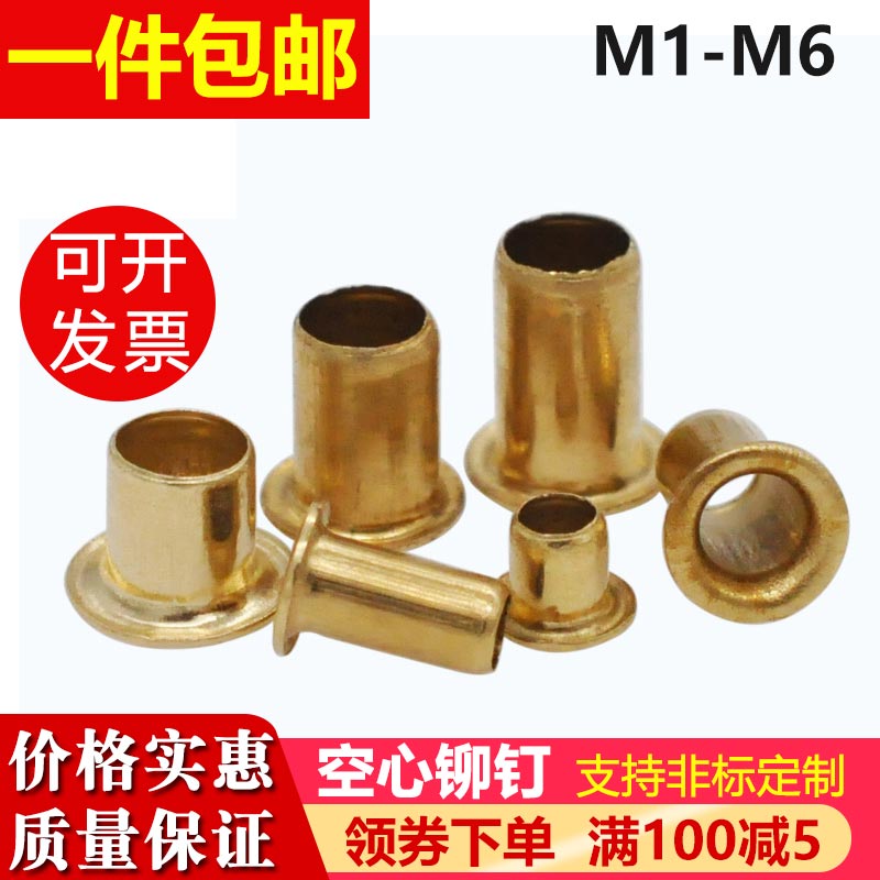 Copper corn buckle rivet M1M2MM3M4M5M6 copper rivet hollow copper rivet through hole rivet copper piece stand-alone tube