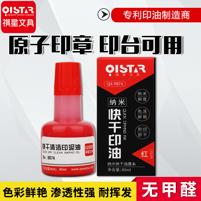 Qi Star Atomic Print Oil Seal Oil Seal Quick Dry Print Oil Red Stamp Blue Seal Ink Print Clay Oil Seal Water Invoice Zhang Oil Outdoor Wall Advertisement