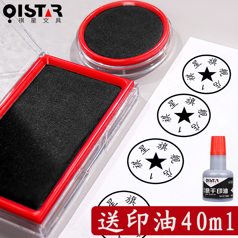Ki Star Indie Postpostmark Print Bench Speed Dry Black Seal Big Numbers Quick Dry Print Oil Printed with Seal Waterproof Not Fading Handwriting Clear Print Oil Post Office With Running Poke Environmental Protection Ink Portable-Taobao