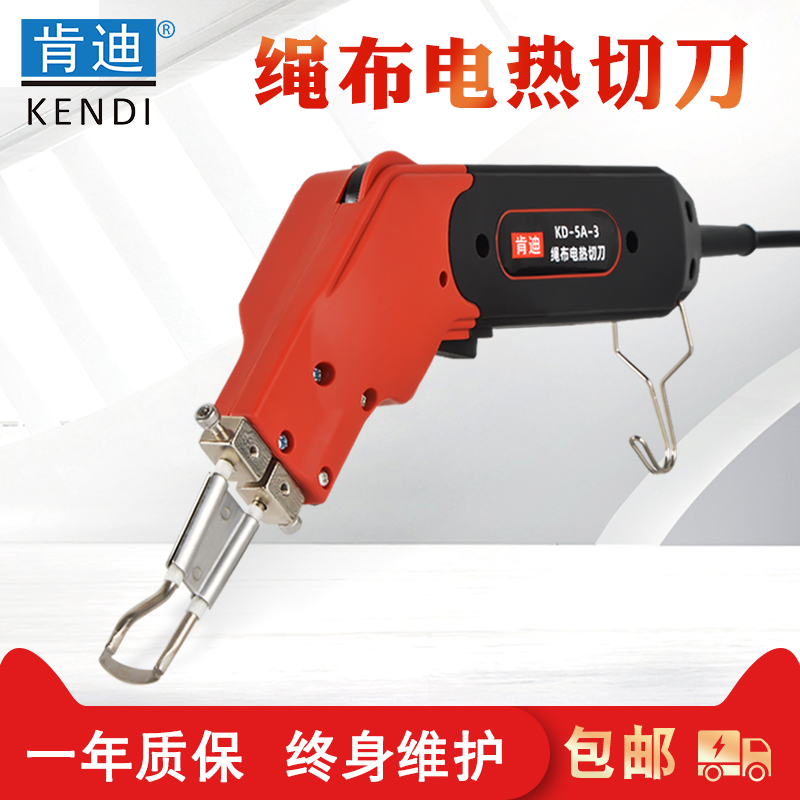 Kandi electric knife Seamless wall cloth curtain Chemical fiber fabric webbing tarpaulin fabric Cable hot edge sealing 