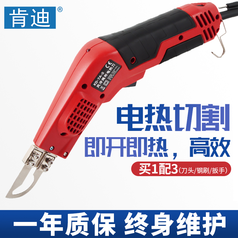 Kendi hot melt hot cutting electric hot knife chemical fiber fabric webbing curtain fabric wallpaper cutting melt edge foam engraving