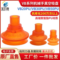 Робот-вакуумная присоска VB20PU/VB30PU/VB50PU промышленная вакуумная присоска пневматическая присоска высокого класса