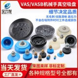Робот Festool вакуумная присоска промышленная VAS VASB-8/10/15/30/40/55/75/100/125