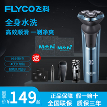 Feike shaver electric mens shaver full body wash smart charging Mid-Autumn Festival send boyfriend husband