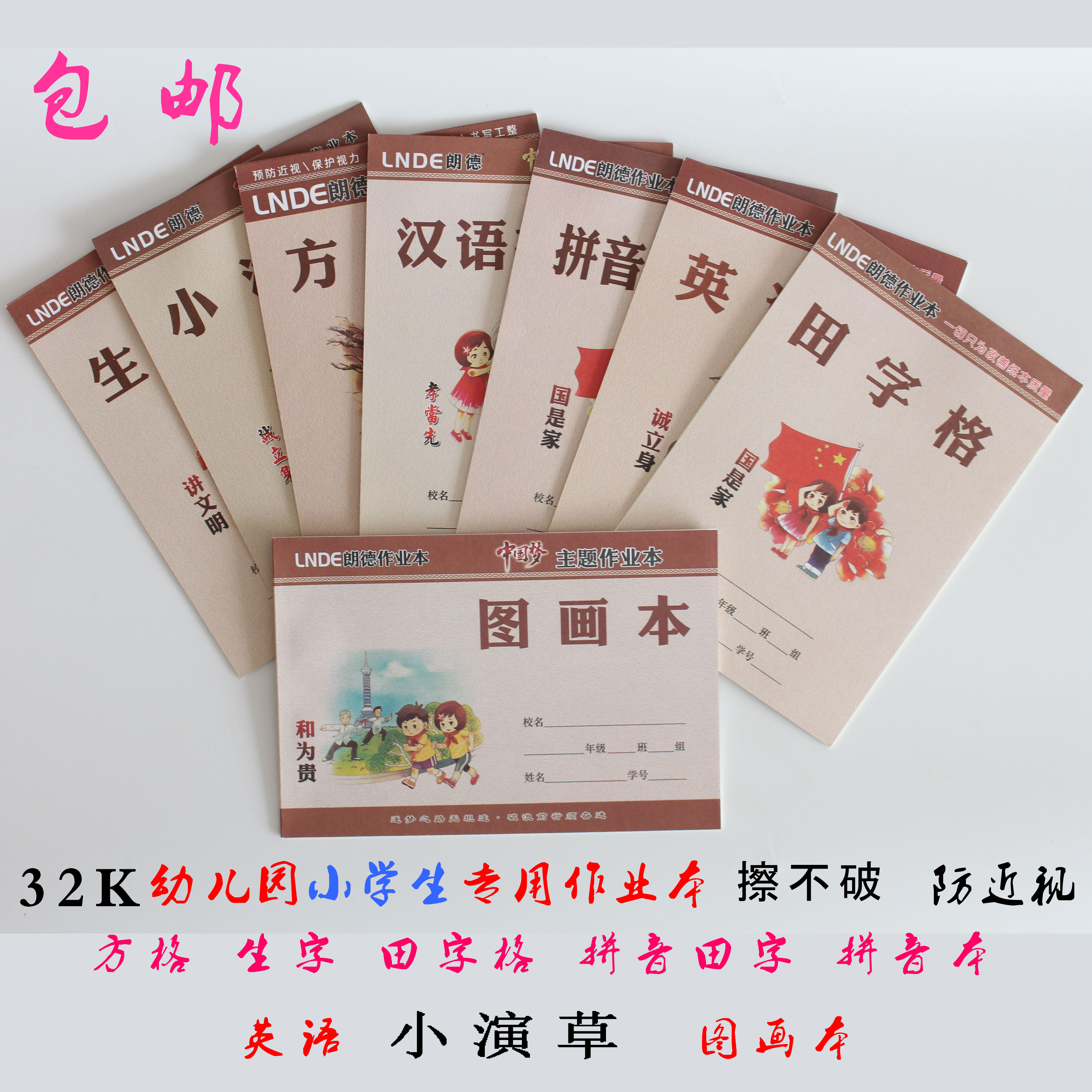 Ronde 32 open China Dream Big 7 children Primary school homework This thickened anti-myopia writing 20 Ben